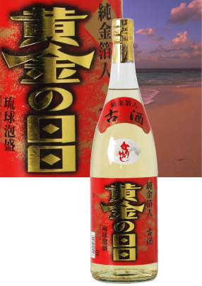 黄金の日日
