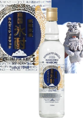 南国氷酎