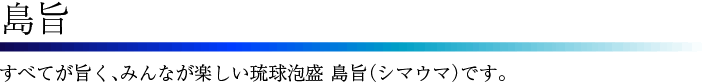 島旨