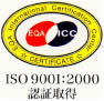 ISO9001の認証