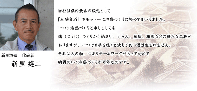 たゆまなく受け継がれた泡盛